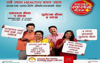 सनराइज बैंकको स्वास्थ्य योजना थप विशेषतासहित